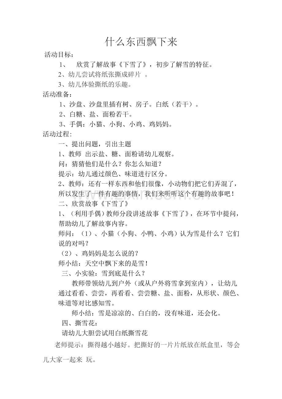 什么东西飘下来.doc_第1页