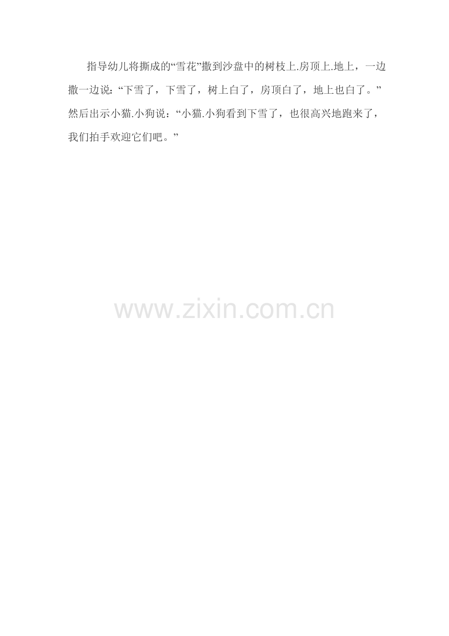 什么东西飘下来.doc_第2页