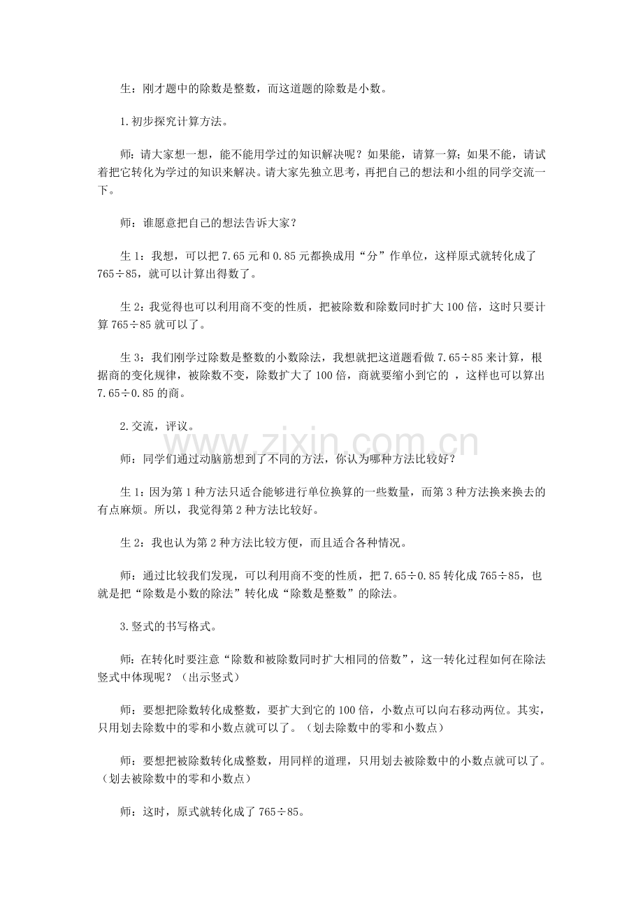 《一个数除以小数》案例.doc_第2页
