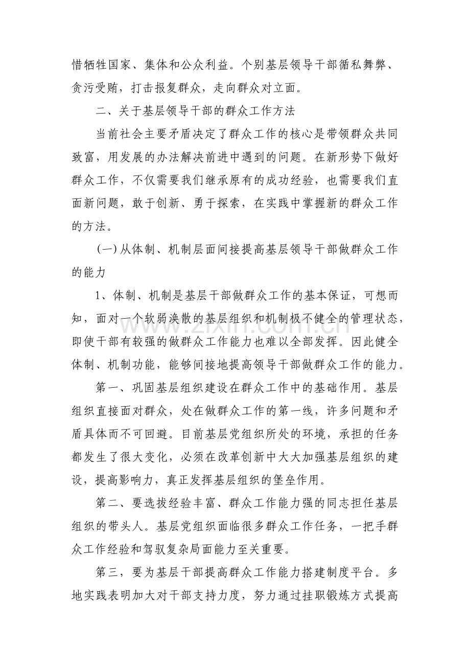 联系群众方面存在不足及整改措施【八篇】.pdf_第2页
