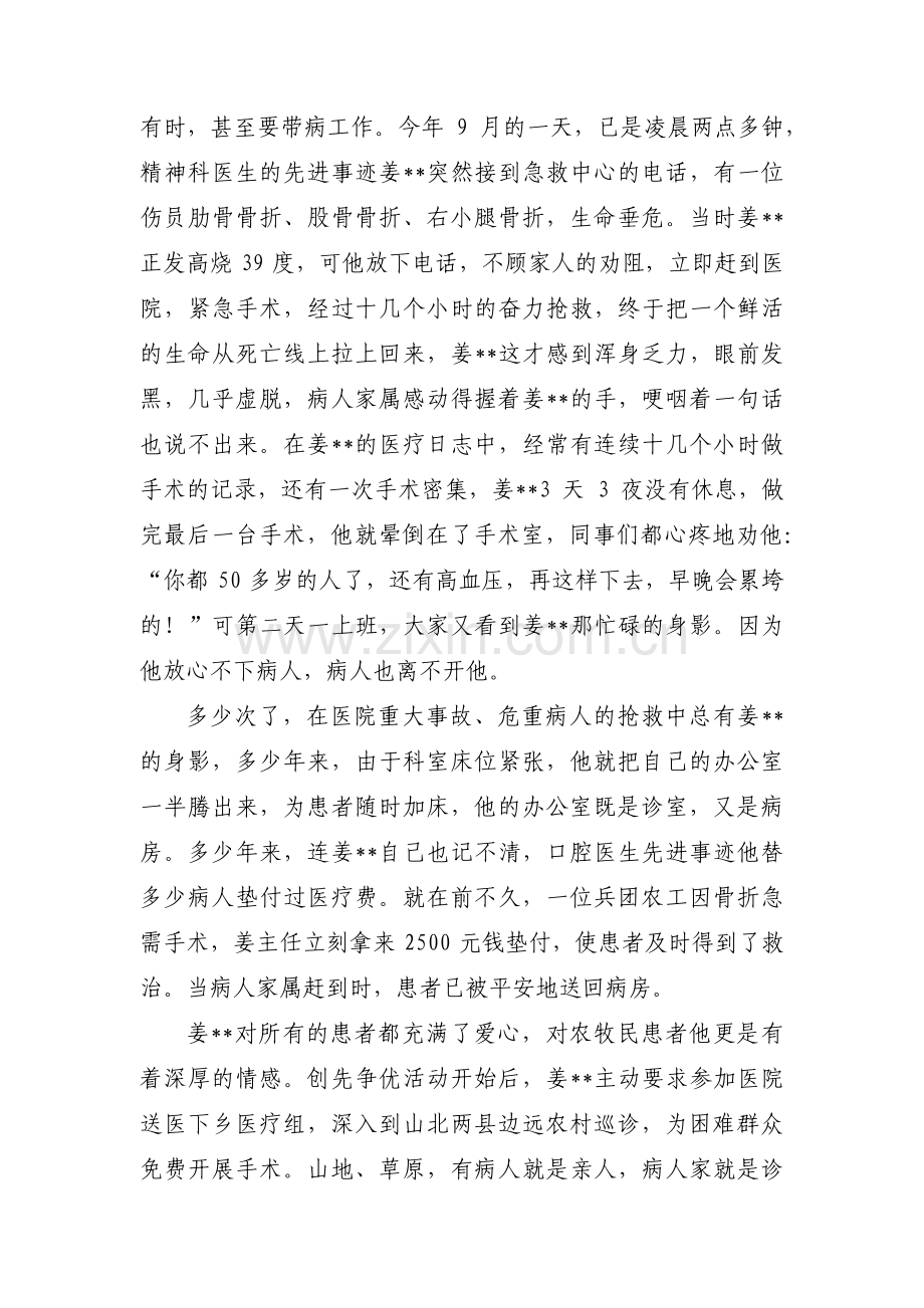 骨科医生先进事迹范文(3篇).pdf_第2页