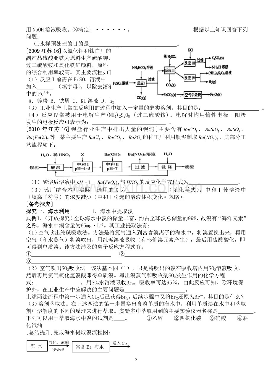 化学与海水、金属矿物教学设计.doc_第2页