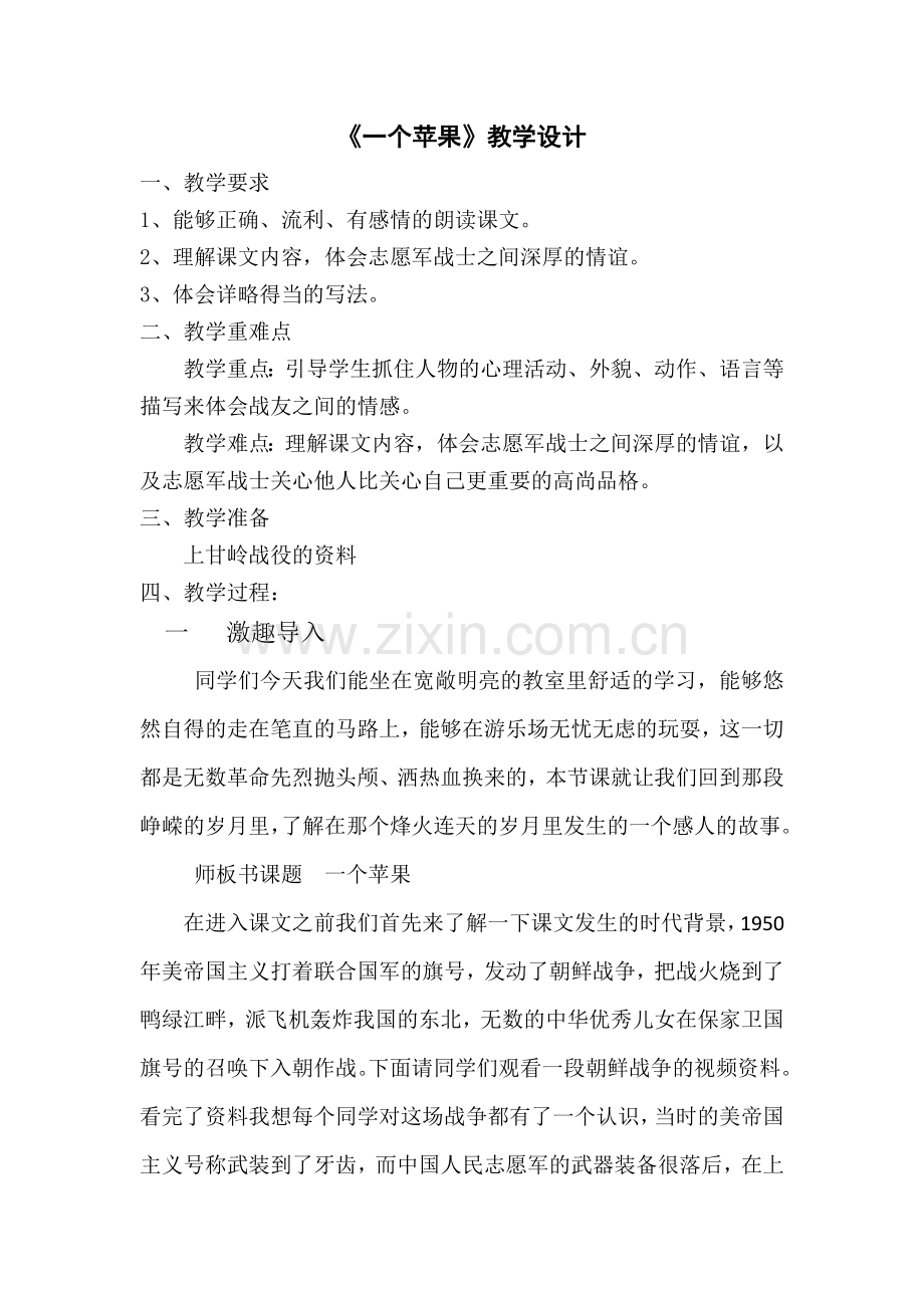 一个苹果教案.docx_第1页