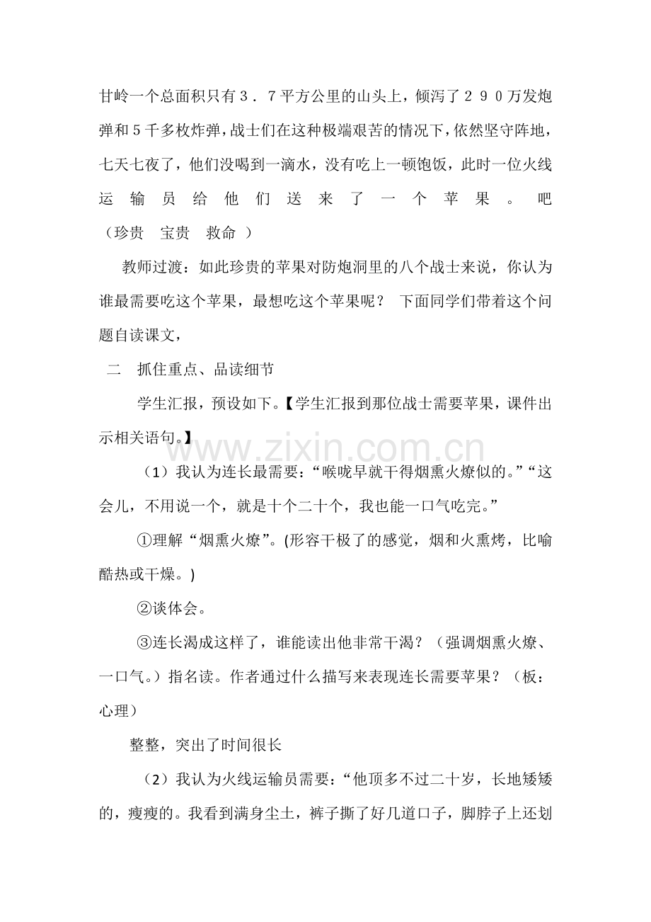 一个苹果教案.docx_第2页