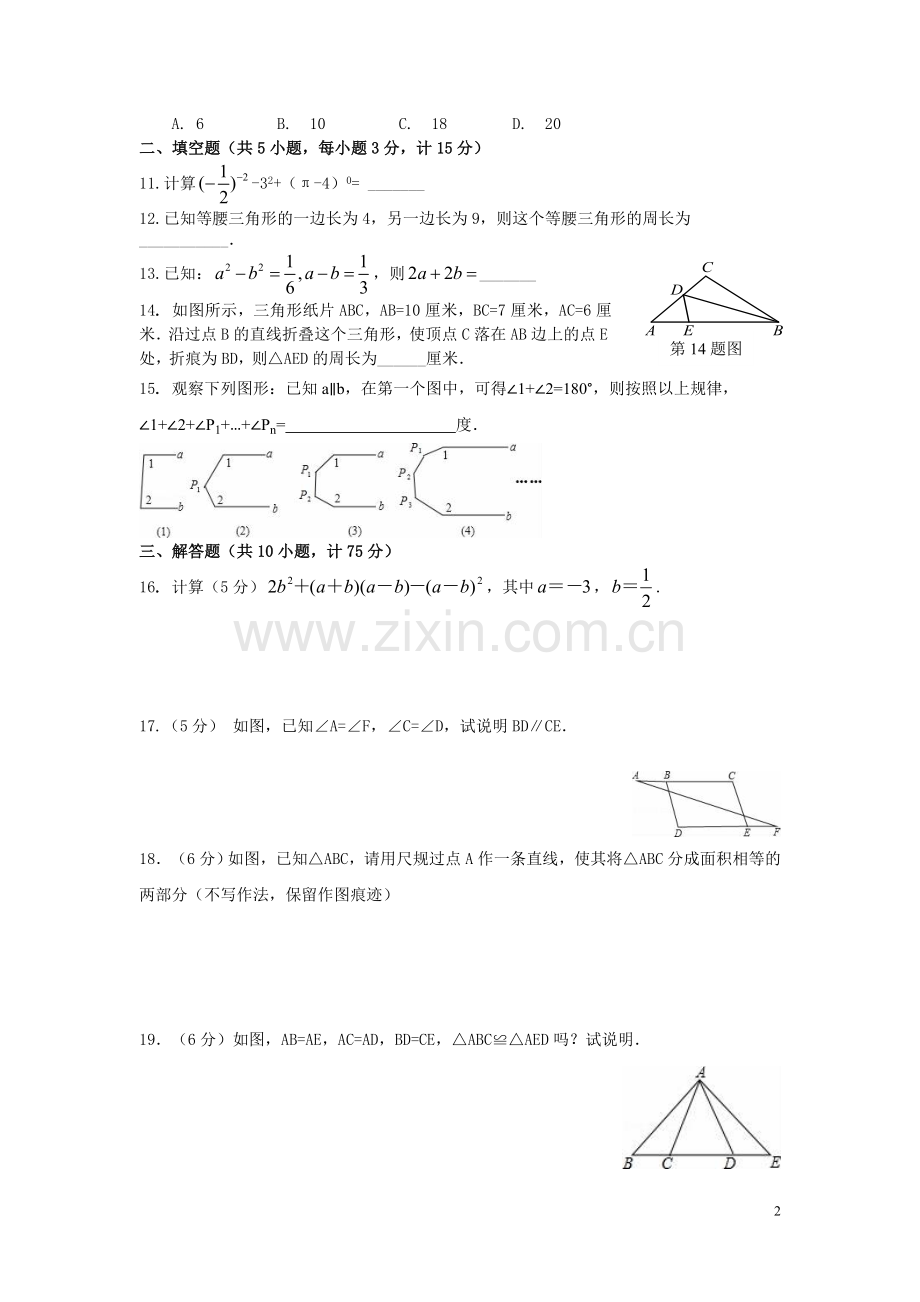 七下册数学竞赛试题.doc_第2页