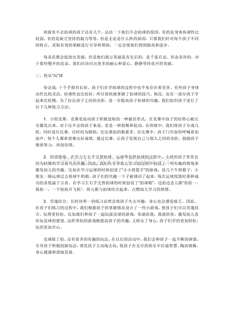 小班幼儿拍球技能的培养.doc_第2页