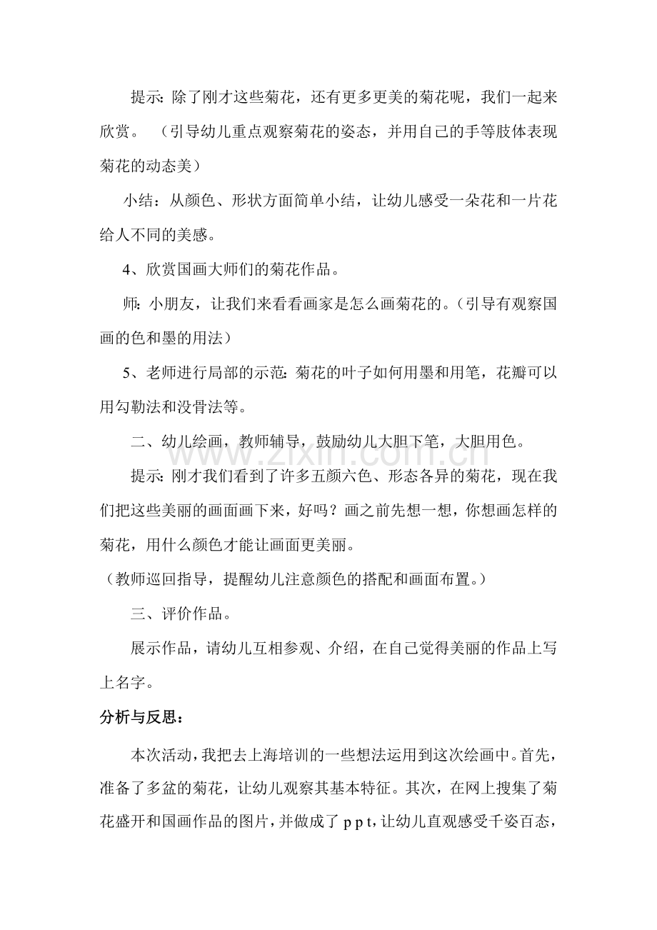 水墨画《菊花》.doc_第2页