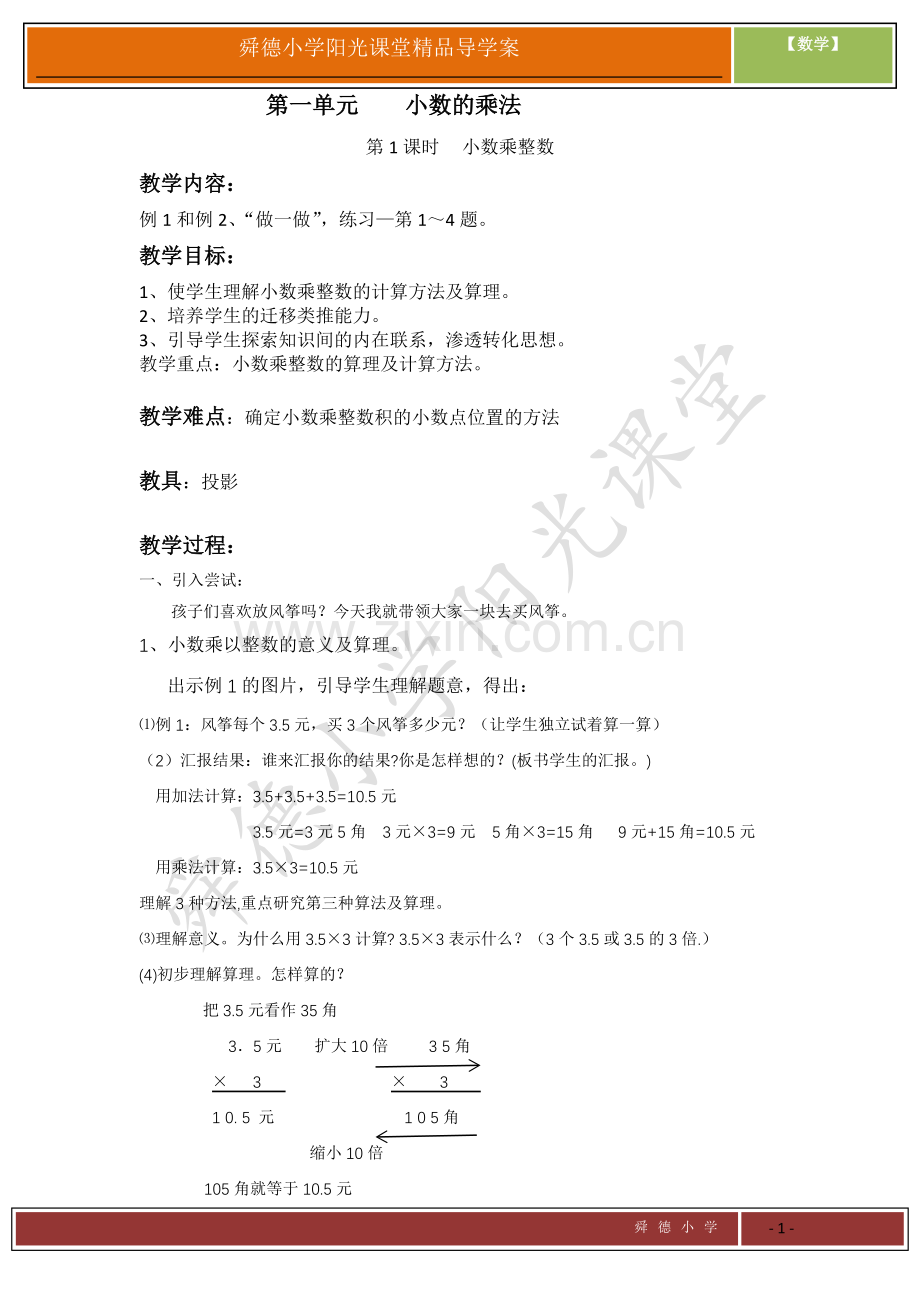 五上数学导学案.docx_第1页
