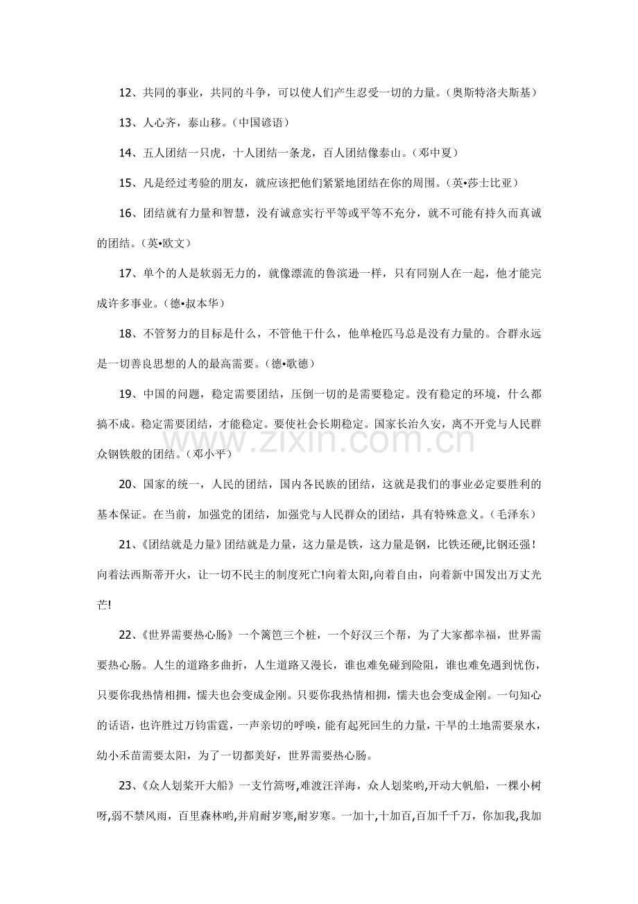 团结合作素材.doc_第2页