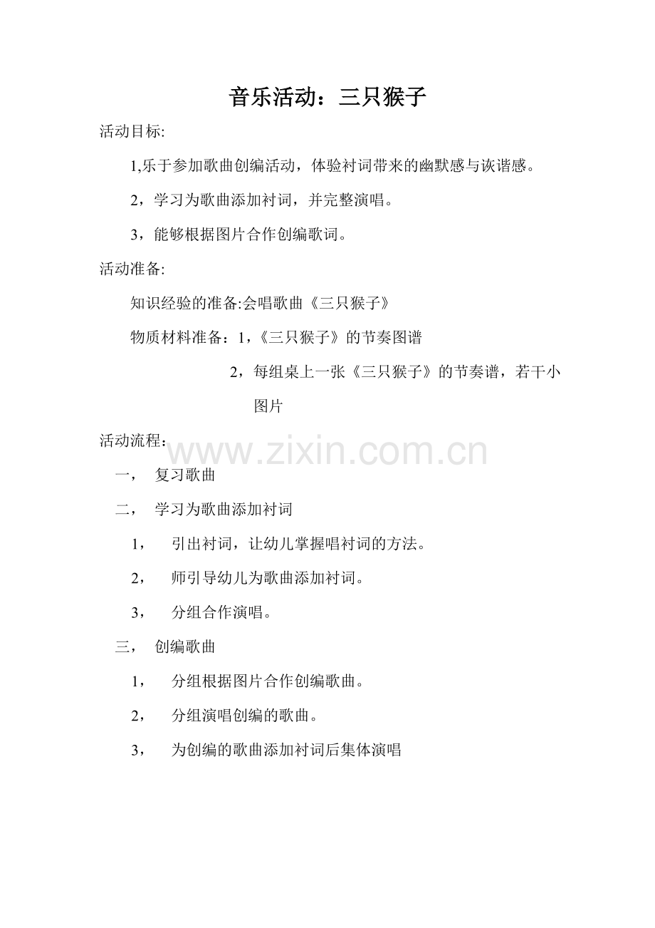 音乐：三只猴子.doc_第1页