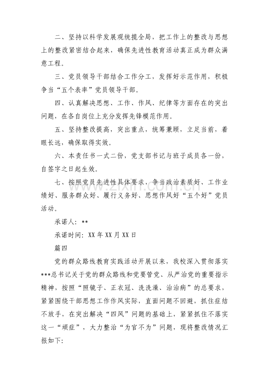 对照入党誓词查找自身存在问题整改承诺【3篇】.pdf_第2页
