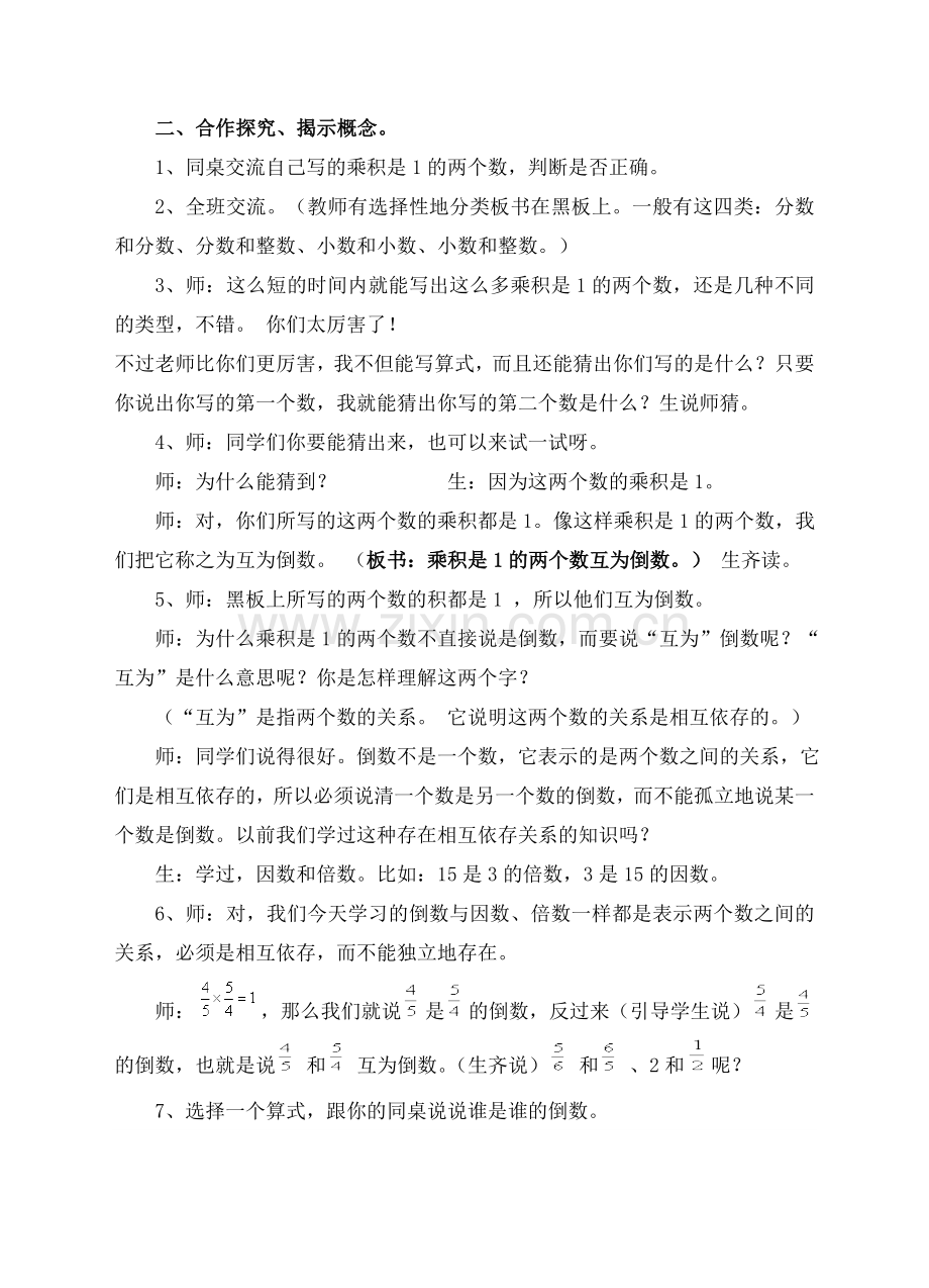 《倒数的认识》教学设计.doc_第2页