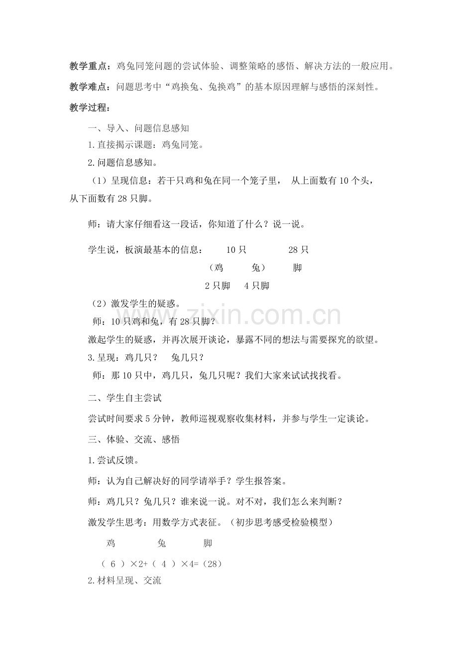 数学广角《鸡兔同笼》.docx_第2页