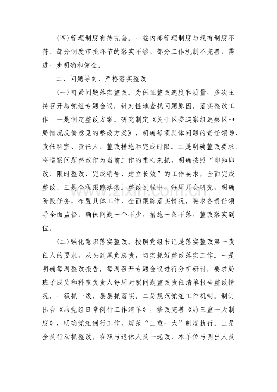 主要负责人组织落实巡察整改情况报告范文(8篇).pdf_第2页