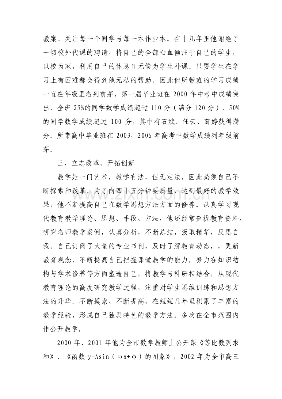 优秀班主任先进事迹材料(合集八篇).pdf_第2页