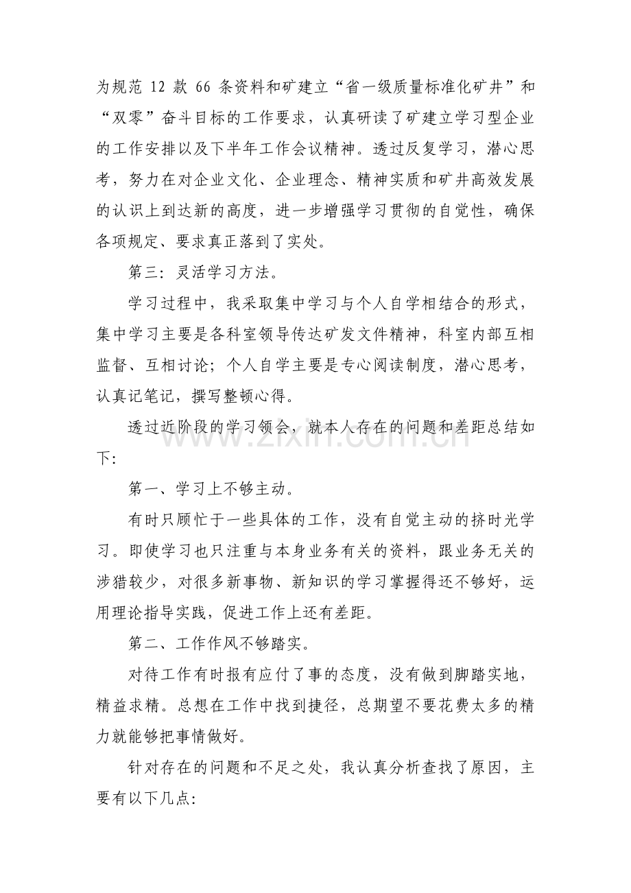 专题组织生活会个人对照检查材料问题查摆情况【三篇】.pdf_第2页