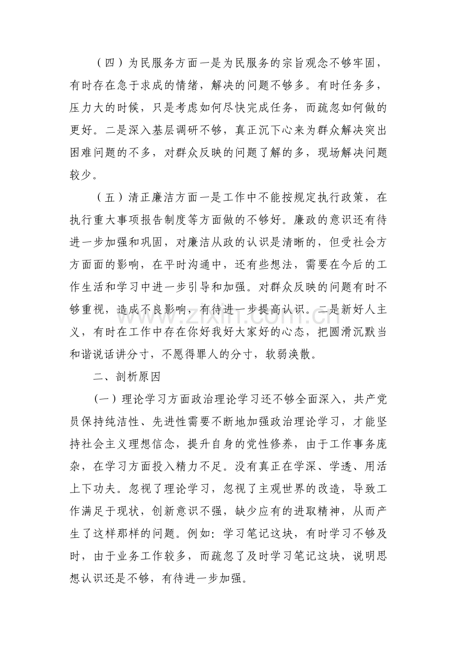 支委会主题教育检视问题【3篇】.pdf_第2页