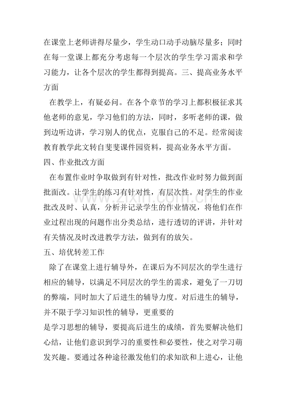 小学二年级数学下学期教学总结.doc_第2页