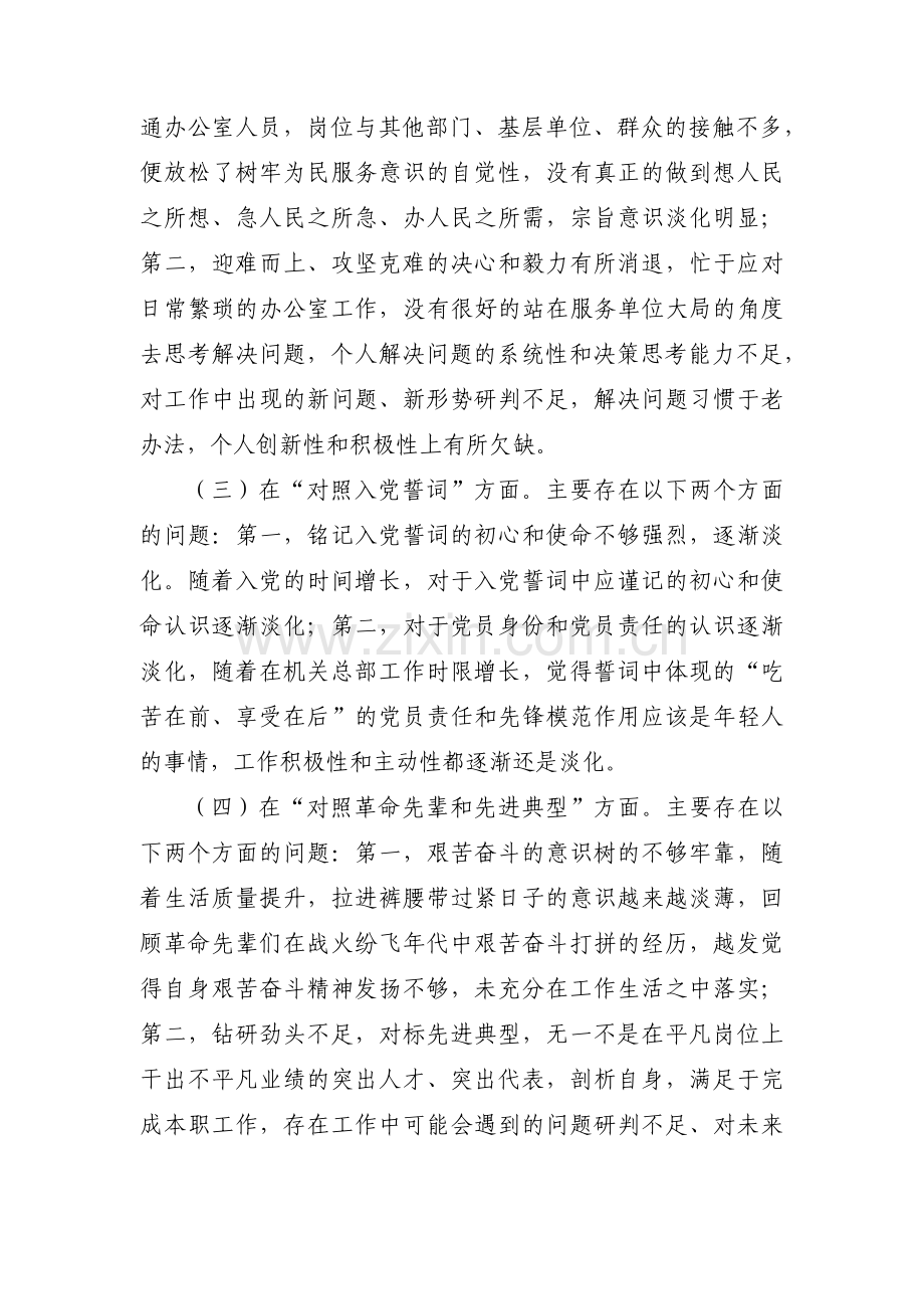 在对照革命先辈和先进典型方面16篇.pdf_第2页