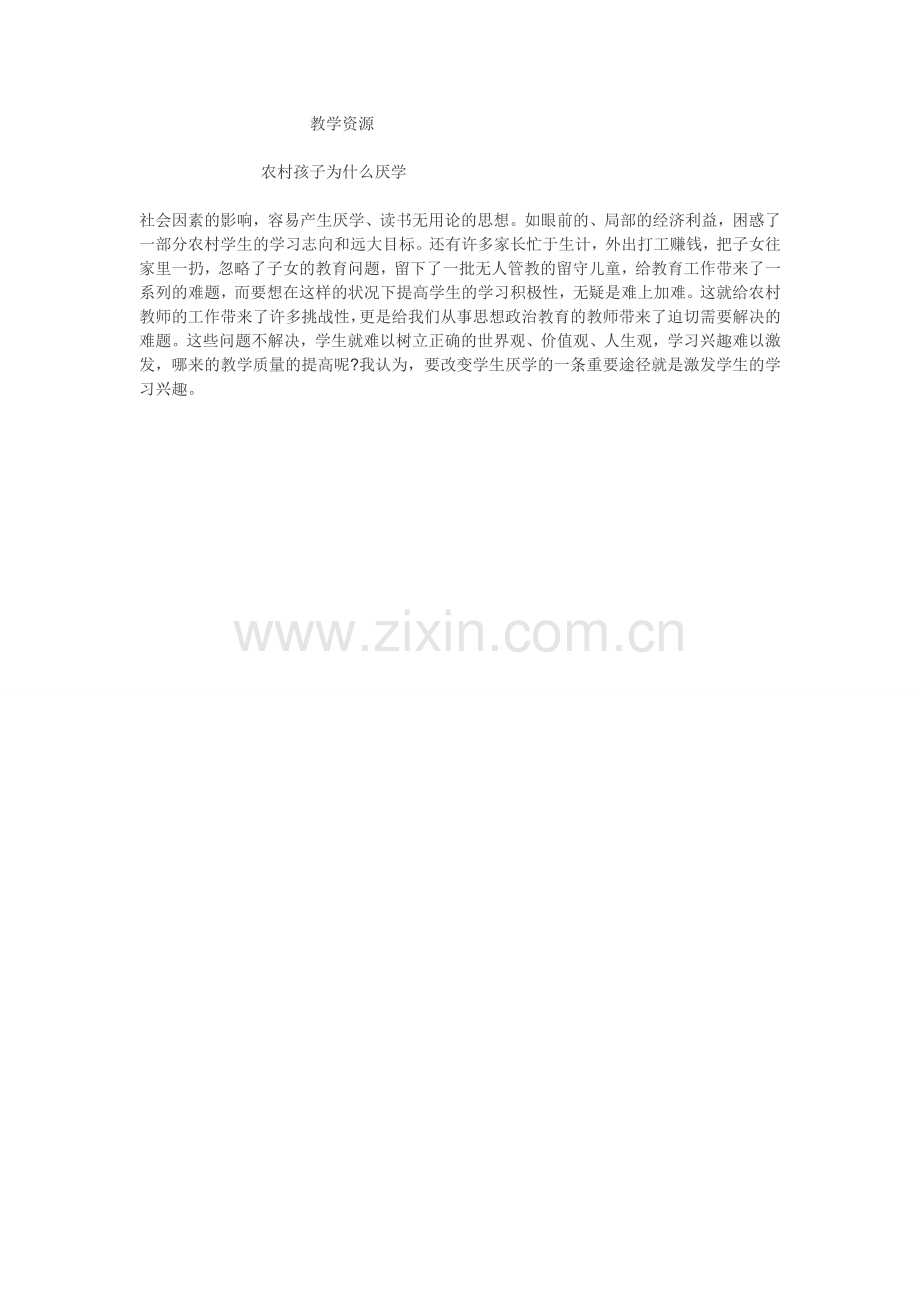 农村孩子为什么厌学.doc_第1页