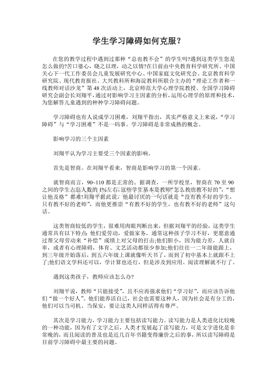 学生学习障碍如何克服.doc_第1页
