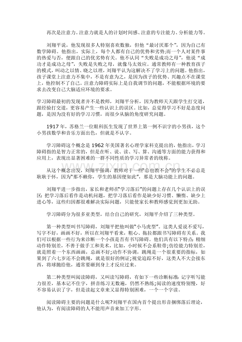 学生学习障碍如何克服.doc_第2页