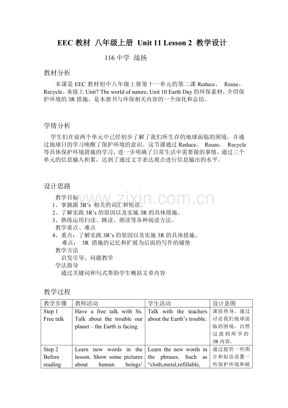 阅读教学的教学设计.doc_第1页