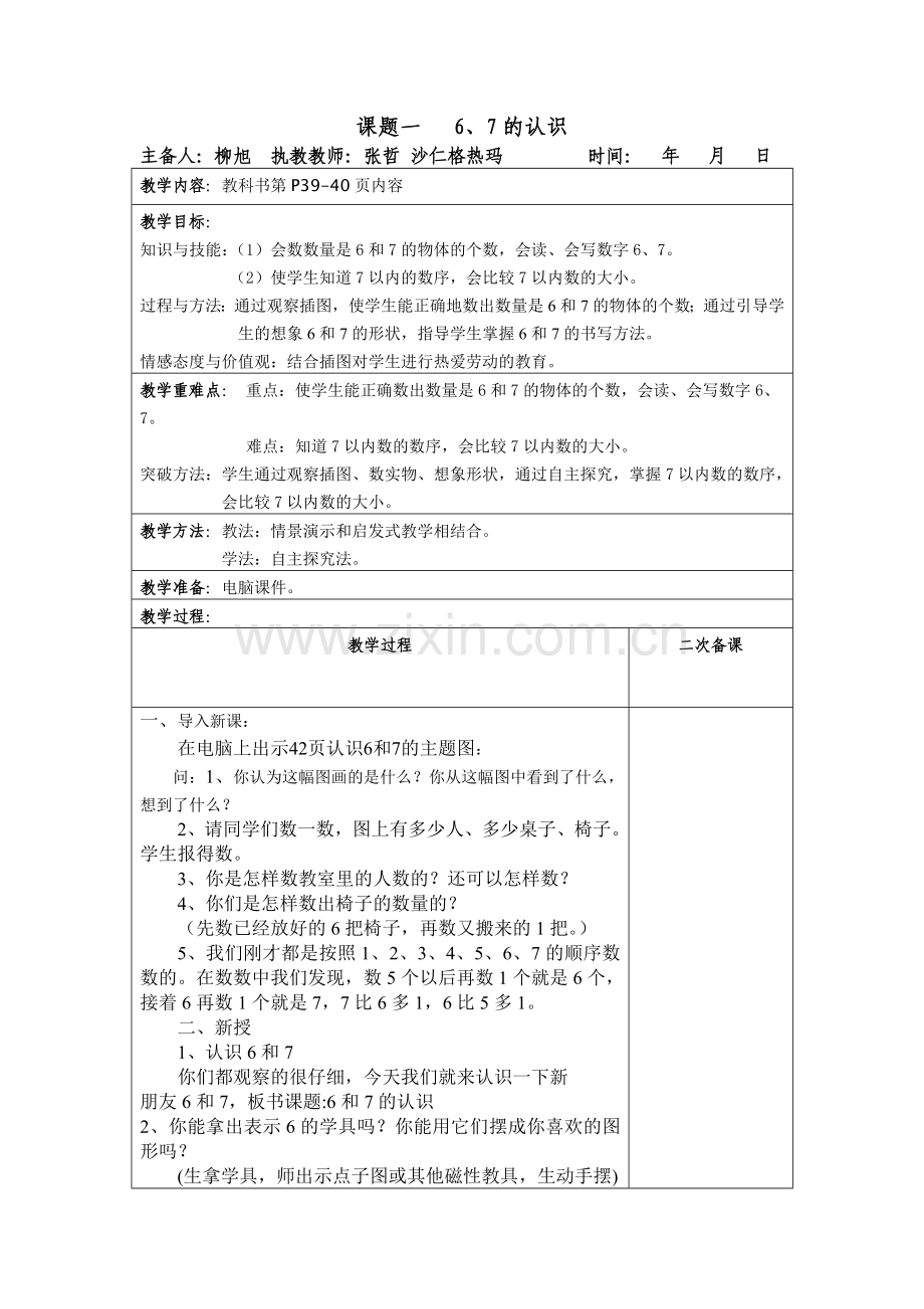 人教版一年级上册第五单元全部教案.doc_第2页