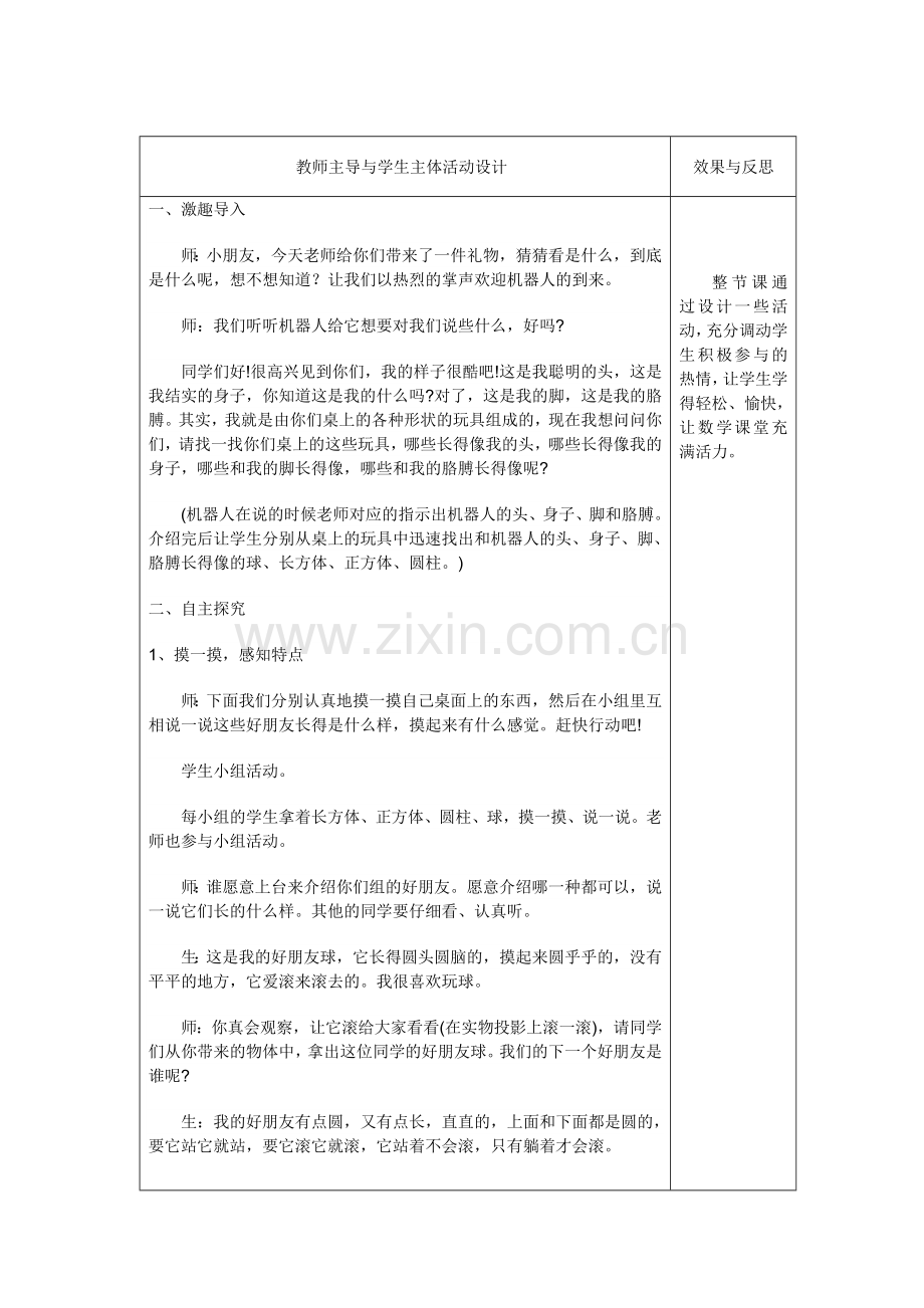 《认识图形》教案设计与反思.doc_第2页
