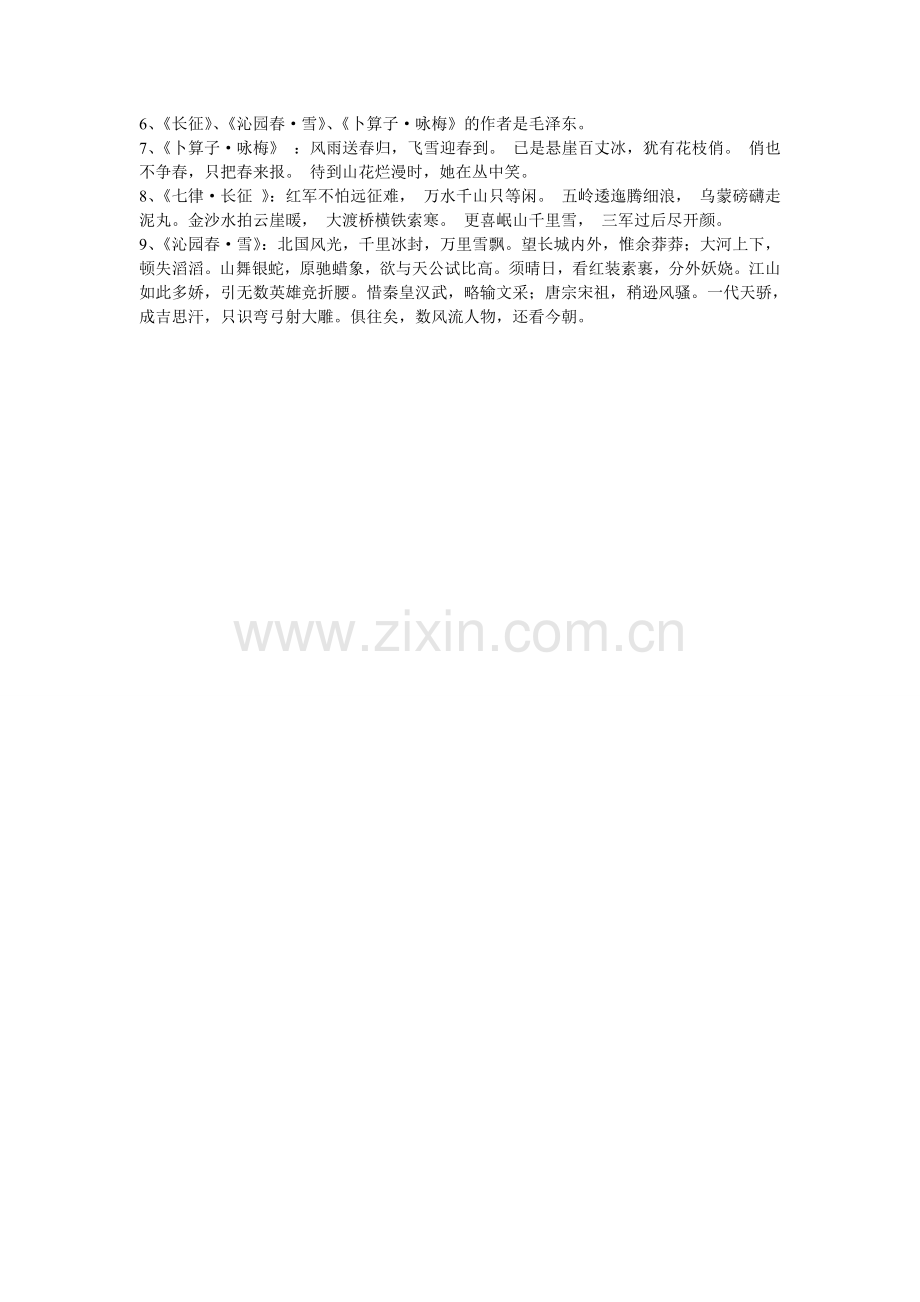 小学语文教师专业基础知识复习题.doc_第2页