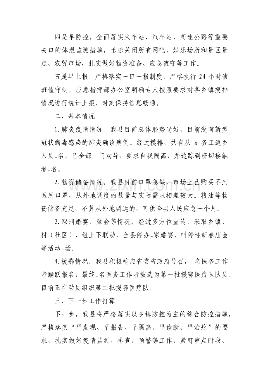 市纪委监委开展疫情防控监督检查情况汇报范文(通用7篇).pdf_第2页