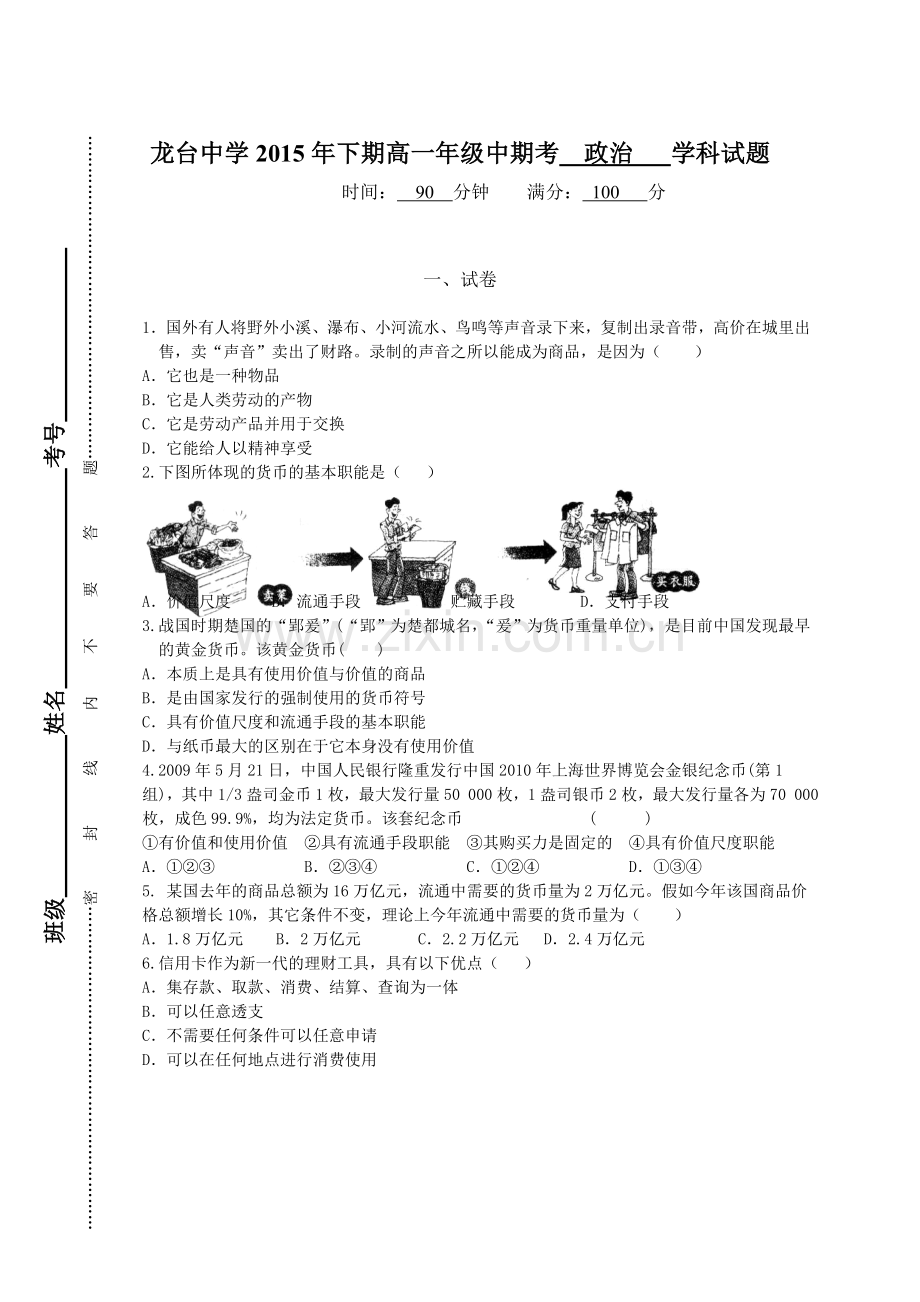 高一政治中期题.doc_第1页