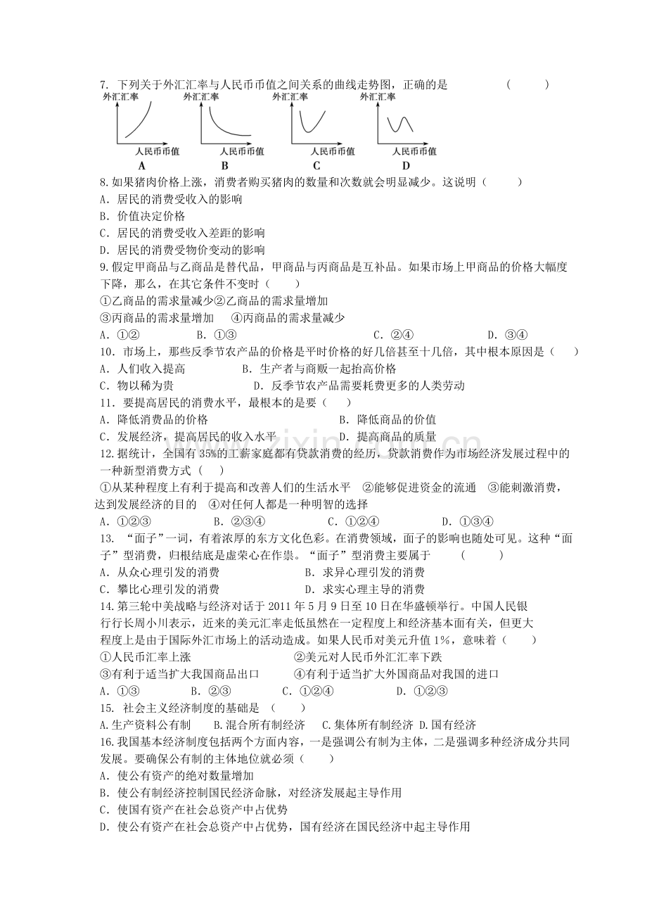 高一政治中期题.doc_第2页