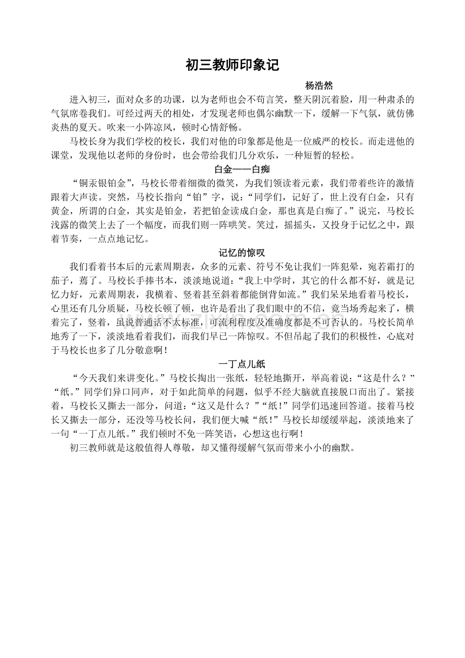 初三教师印象记.doc_第1页