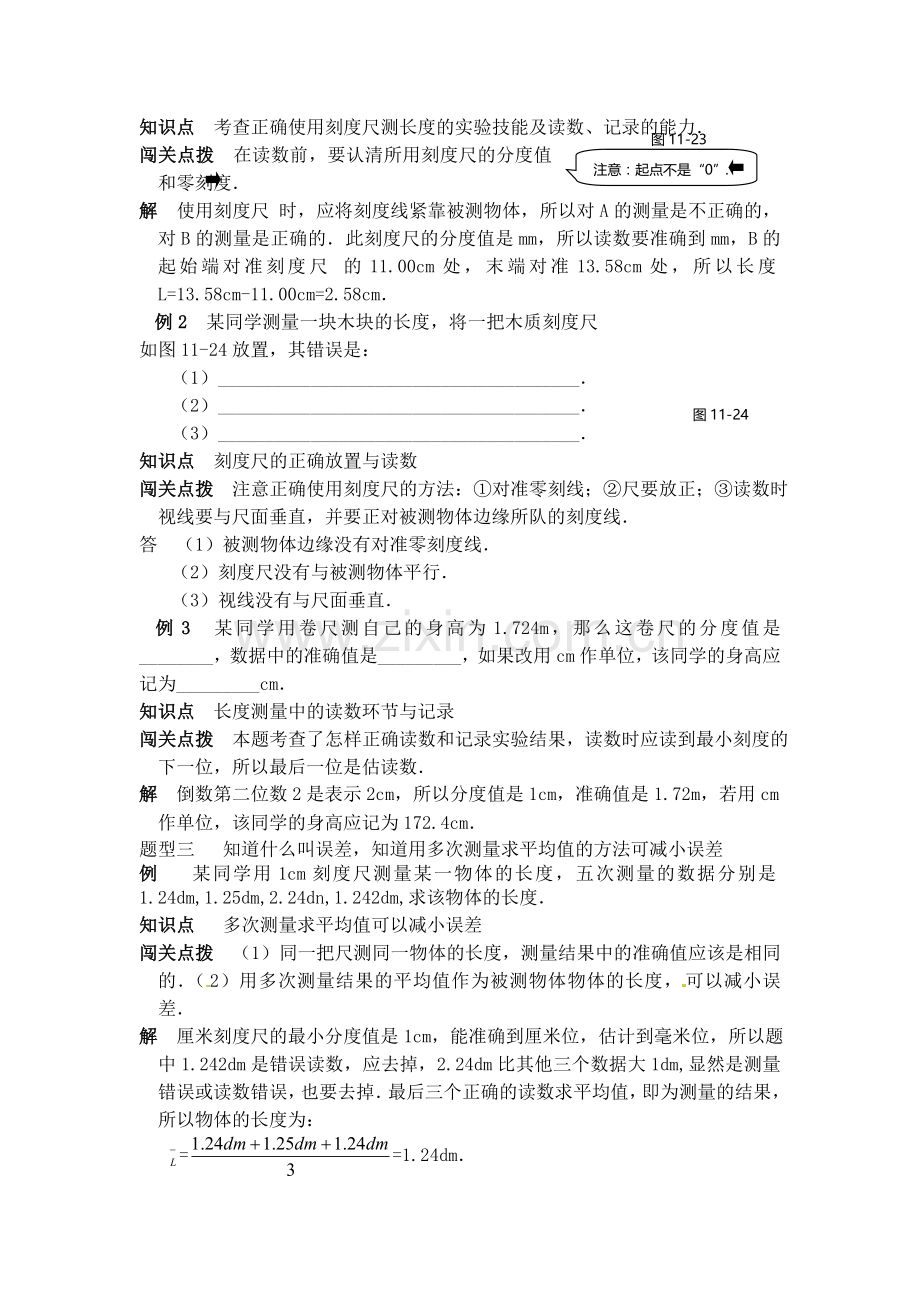长度和时间的测量典型练习题解析.doc_第2页