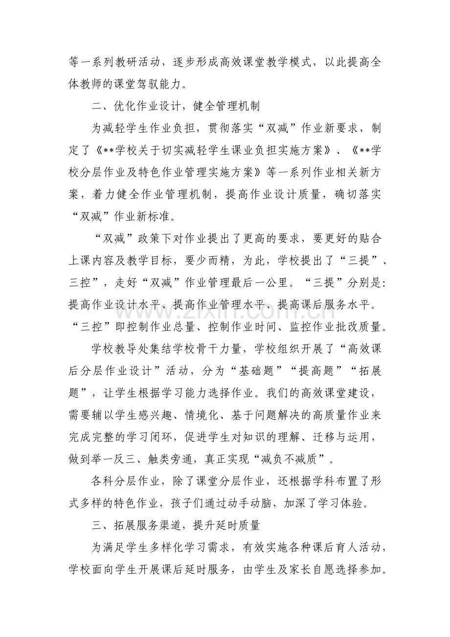 学校双减政策自查报告三篇.pdf_第2页