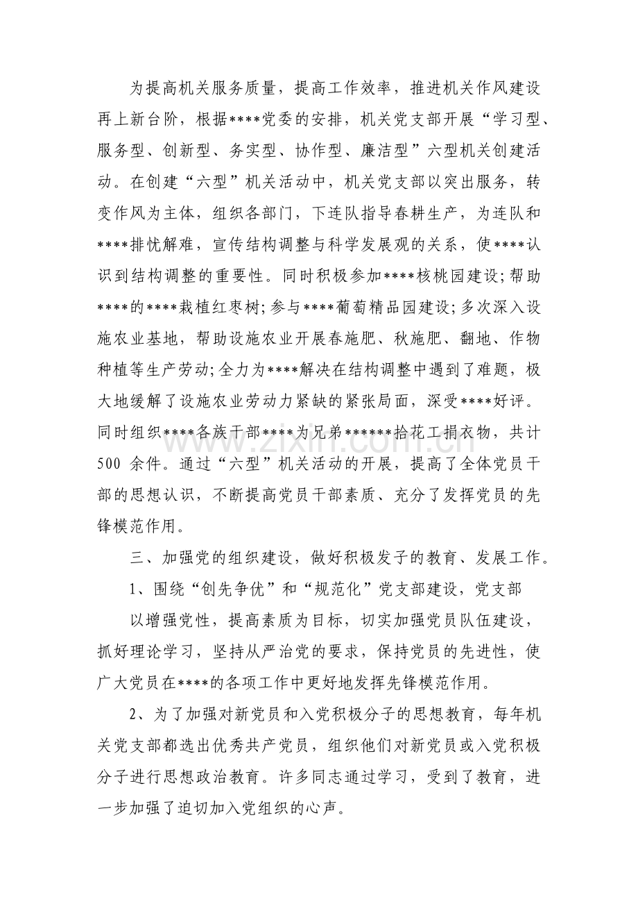 党支部五化建设自查情况报告范文(15篇).pdf_第2页