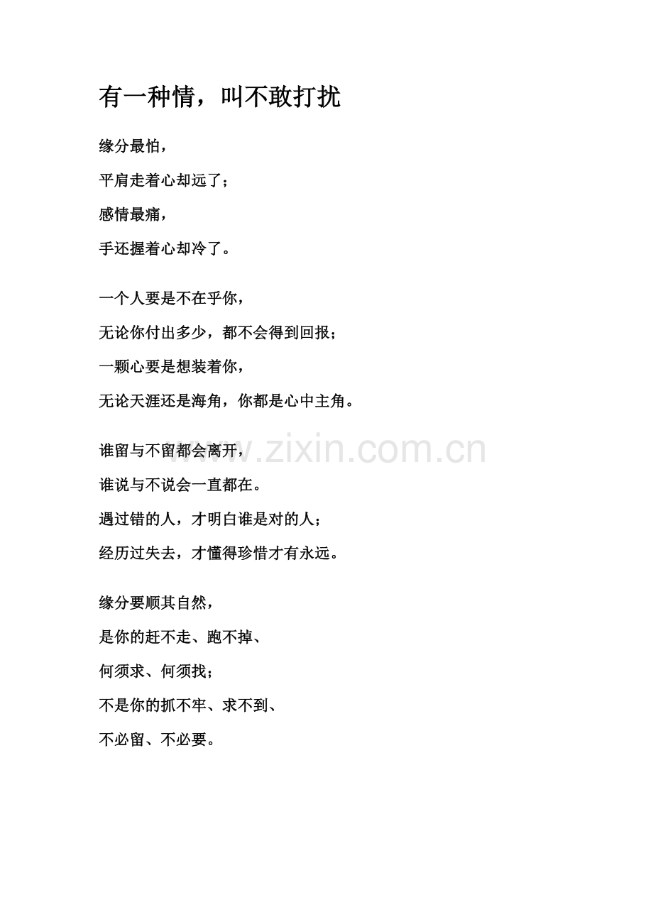 有一种情叫不敢打扰.docx_第1页