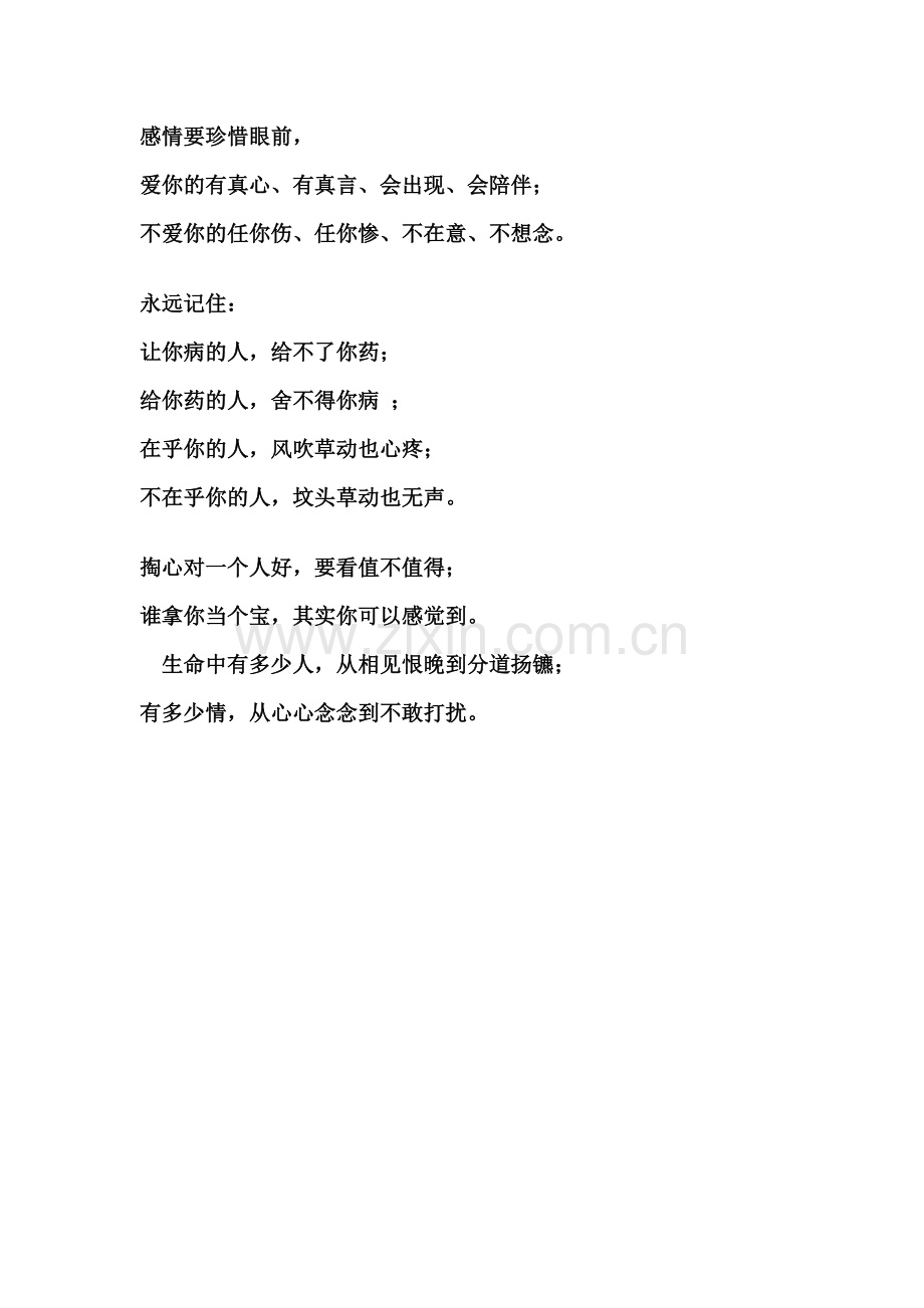 有一种情叫不敢打扰.docx_第2页
