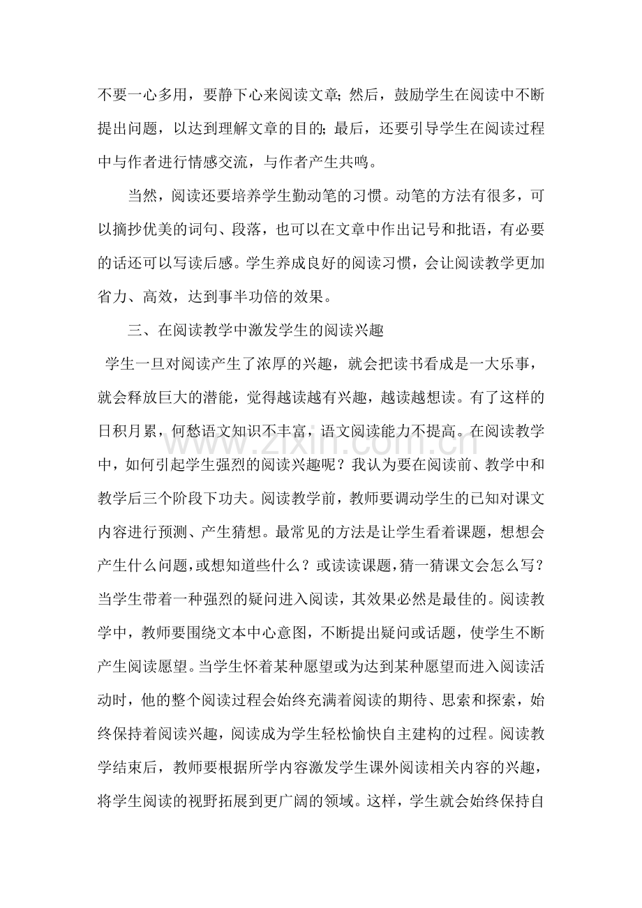 浅谈阅读教学.doc_第2页