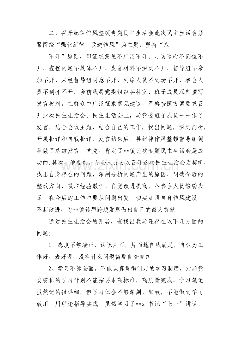 铸忠诚警魂活动顽瘴痼疾自查自纠3篇.pdf_第2页