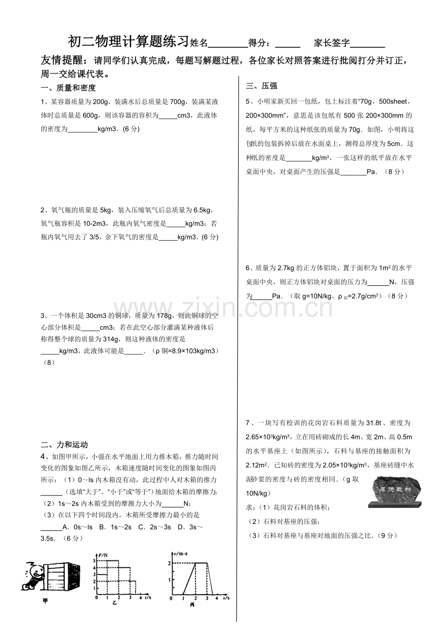 初二物理计算题练习.doc_第1页