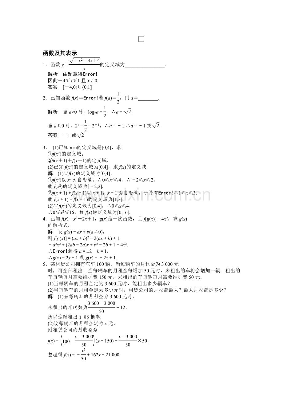 函数的图象和性质.doc_第1页
