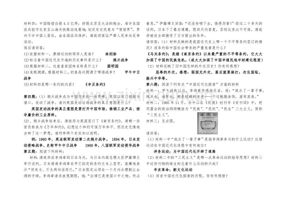 北师大八年级上期中考前材料分析汇编.docx_第2页