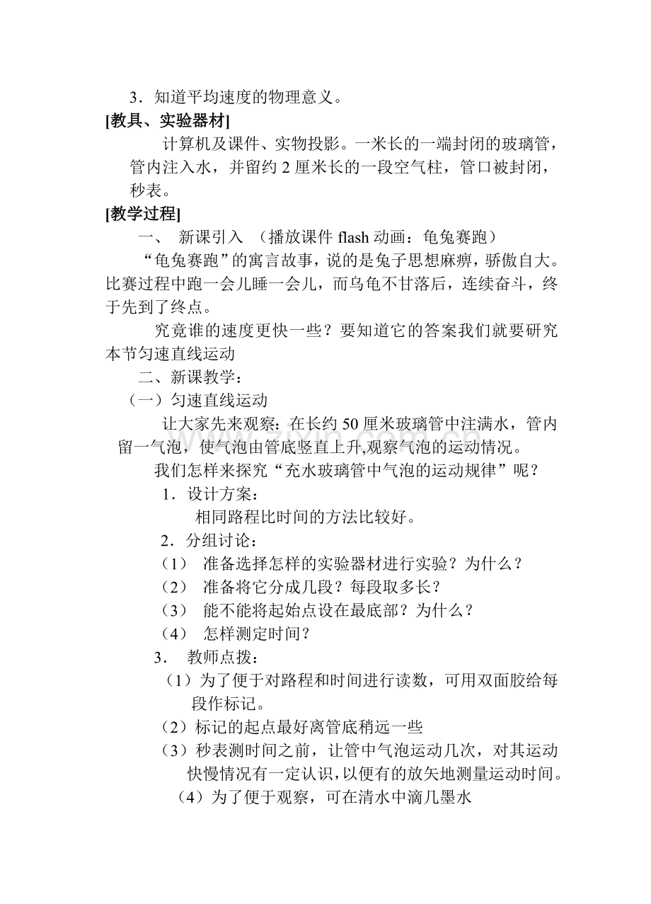 “匀速直线运动”教学设计.doc_第2页