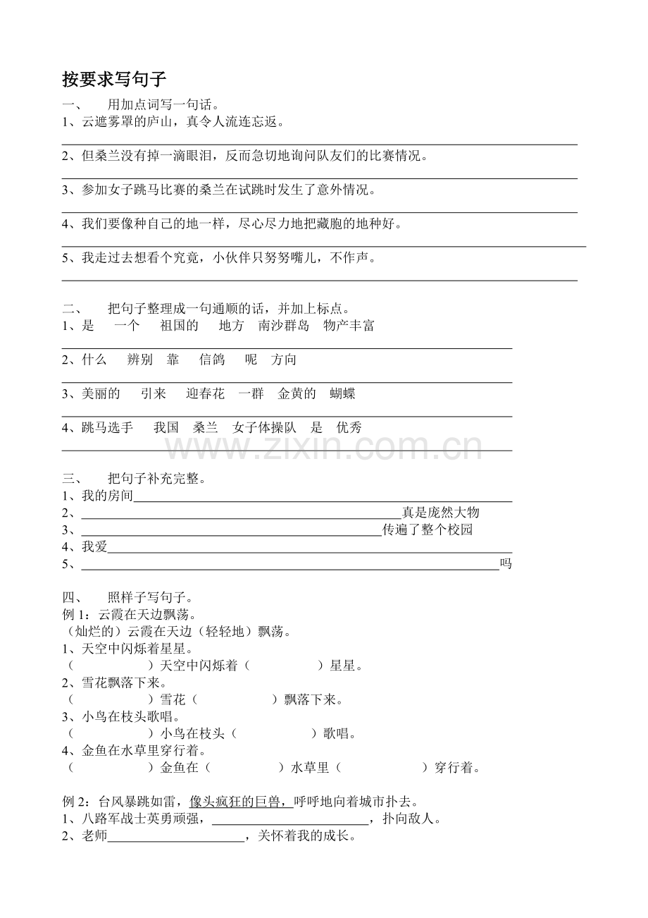 三下语文按要求写句子.doc_第1页