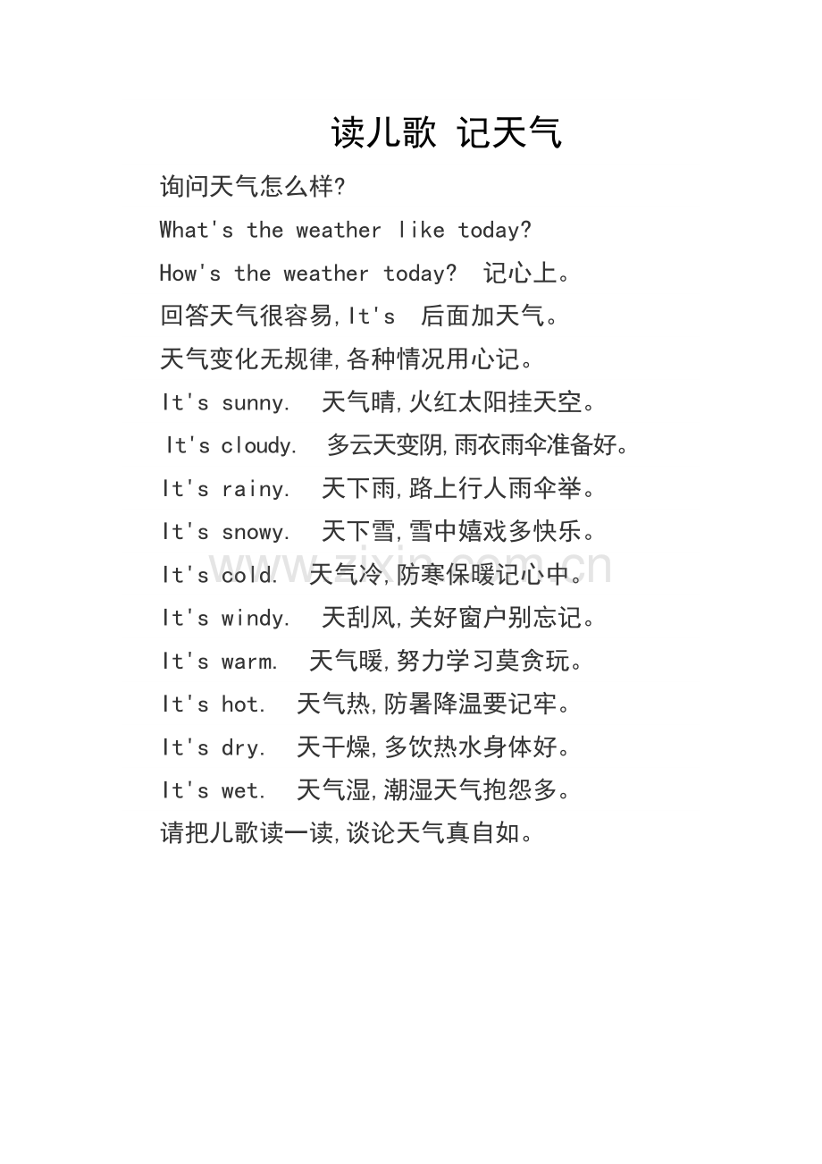 读儿歌记天气.docx_第1页