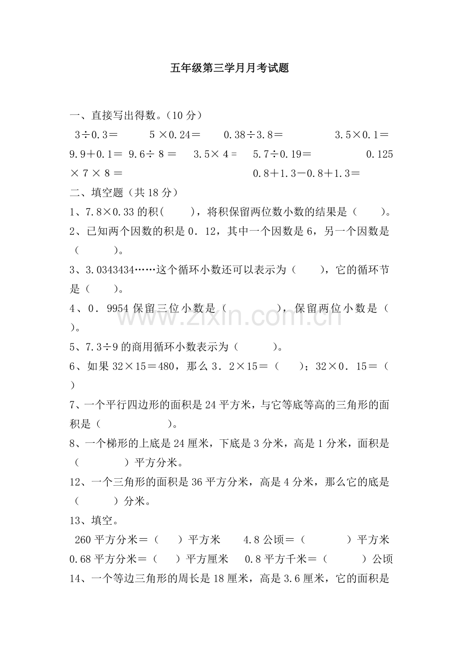 五年级上期第三学月月考试题.doc_第1页
