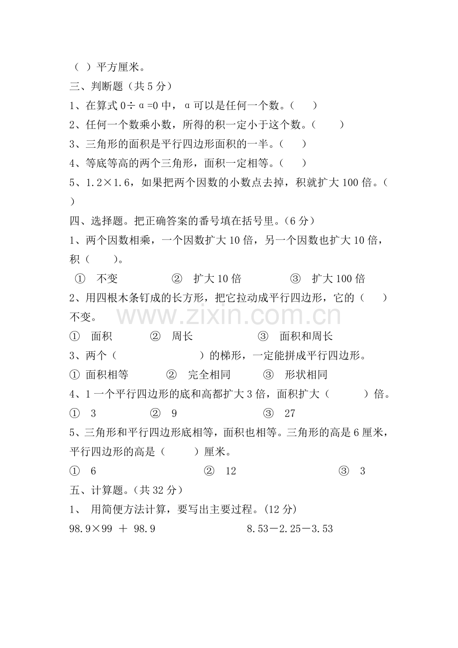 五年级上期第三学月月考试题.doc_第2页