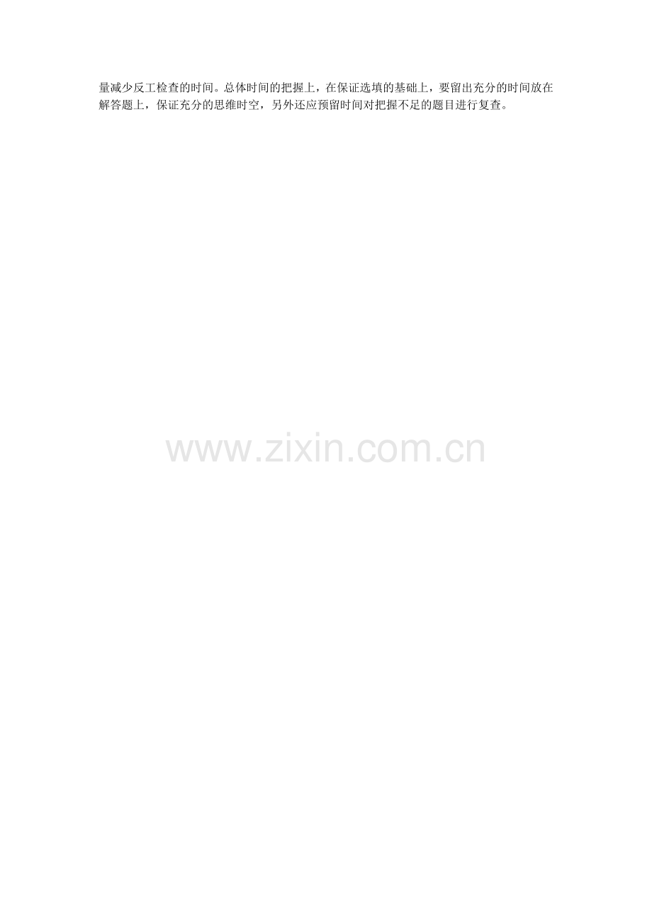 小学数学分类答题方法.docx_第2页